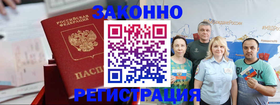 прописка в Артёме