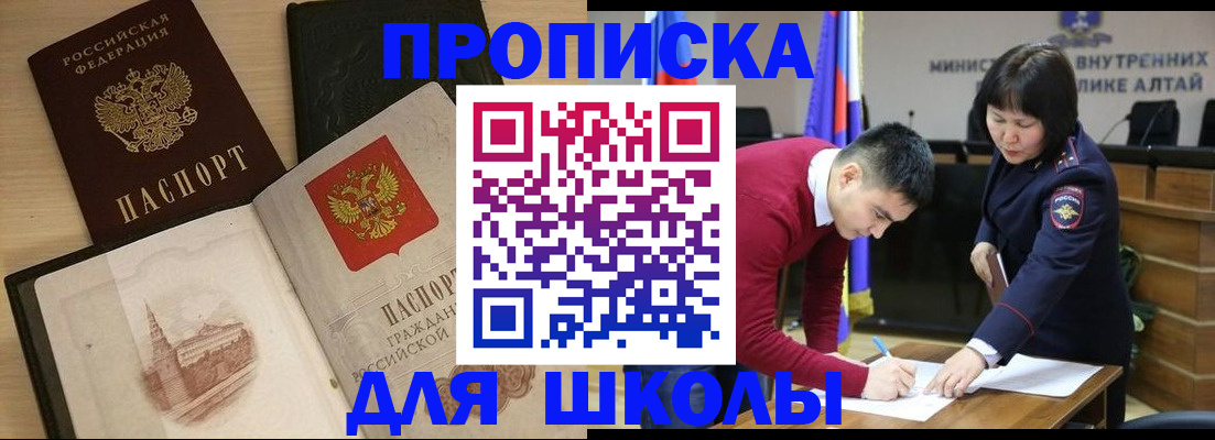 прописка для кредита в Артёме