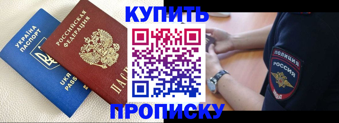 прописка паспорт в Артёме
