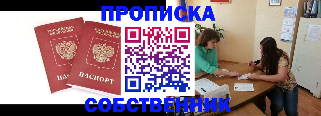 временная регистрация в квартире в Артёме