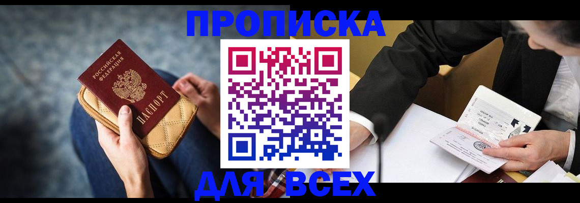 прописка для военкомата в Артёме