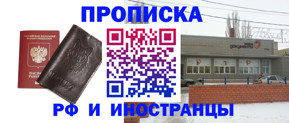 прописка штамп в Артёме