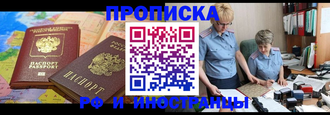 миграционный учет в Артёме
