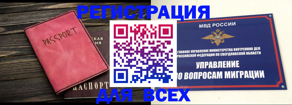 временная регистрация для школы в Артёме